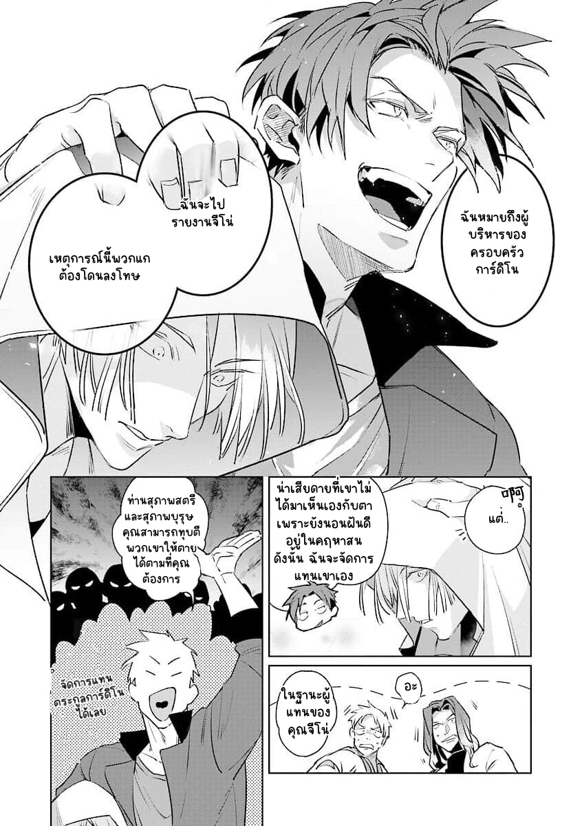 ความรักของเลือดผสม 2-12